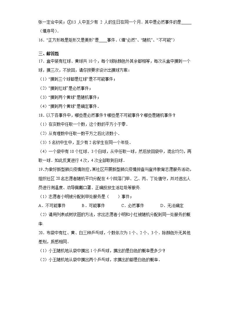 26.1随机事件课时训练（含答案）03