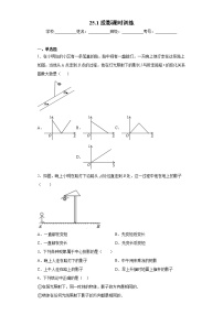 九年级下册25.1.1 平行投影与中心投影优秀课后练习题