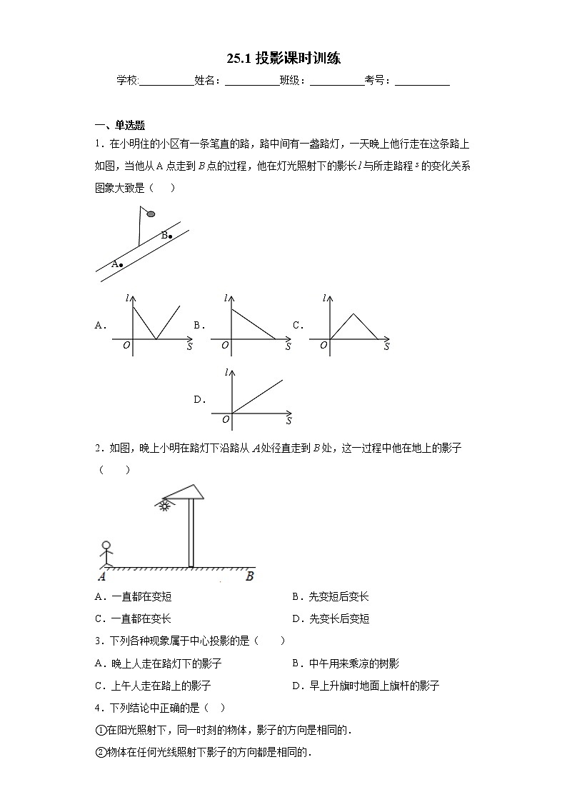 25.1投影课时训练（含答案）01