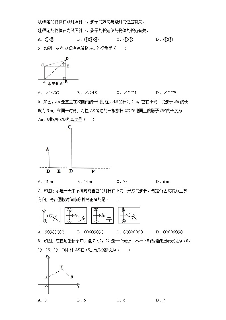 25.1投影课时训练（含答案）02