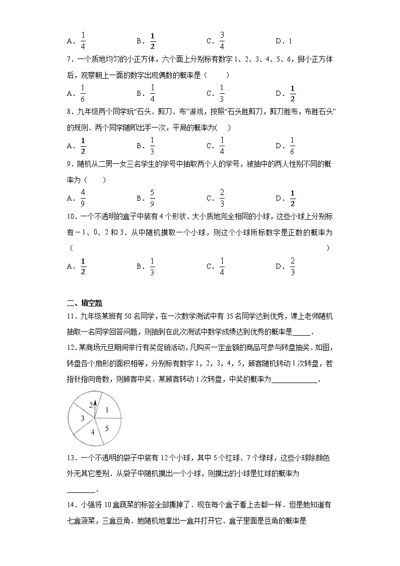 26.2等可能情形下的概率计算课时训练（含答案）02