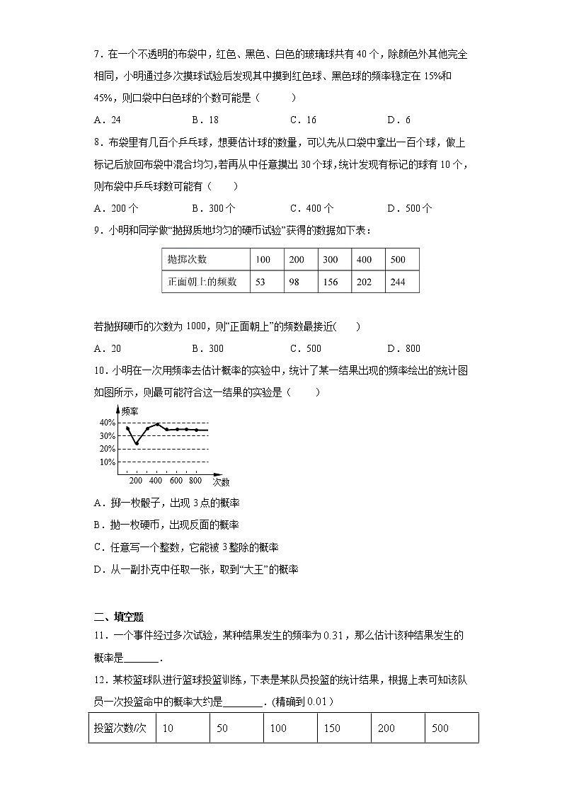 26.3用频率估计概率课时训练（含答案）第2页