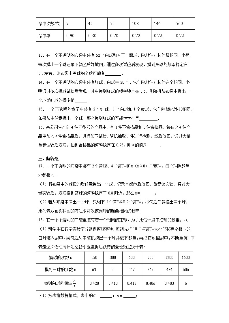 26.3用频率估计概率课时训练（含答案）第3页