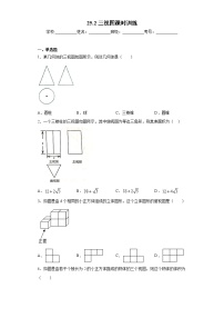 沪科版九年级下册25.2.1 简单几何体的三视图及其画法优秀一课一练