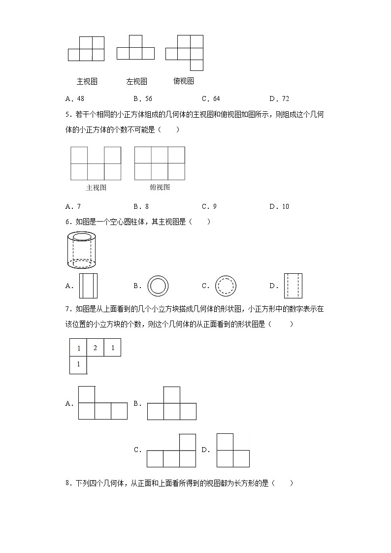 25.2三视图课时训练（含答案）02