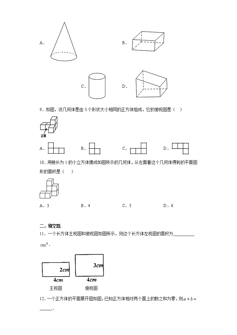 25.2三视图课时训练（含答案）03