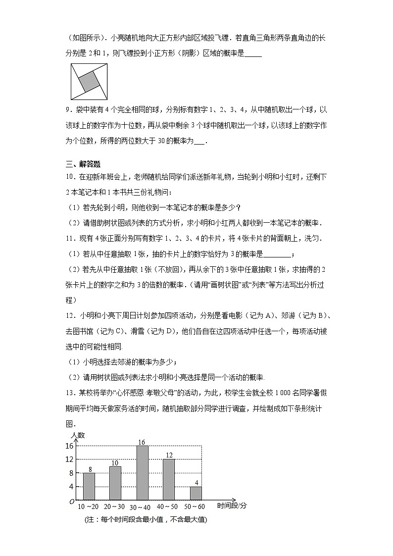 26.4综合与实践概率在遗传学中的应用课时训练（含答案）02