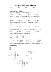 初中数学人教版九年级下册29.3 课题学习 制作立体模型精品精练