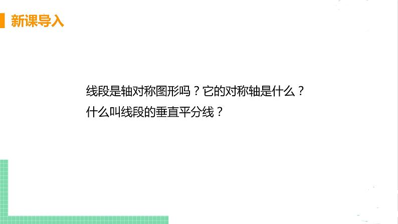 八年级数学北师大版下册 第一章 三角形的证明 3 线段的垂直平分线 课时1 线段的垂直平分线第4页