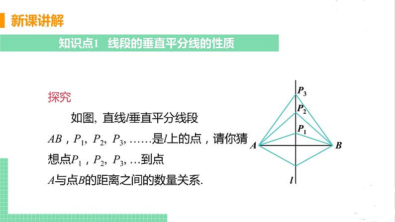 八年级数学北师大版下册 第一章 三角形的证明 3 线段的垂直平分线 课时1 线段的垂直平分线第5页