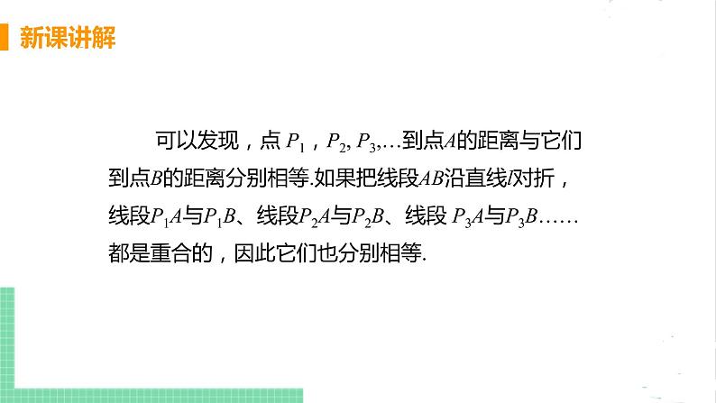 八年级数学北师大版下册 第一章 三角形的证明 3 线段的垂直平分线 课时1 线段的垂直平分线 课件06