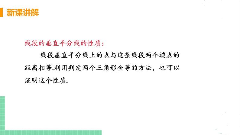 八年级数学北师大版下册 第一章 三角形的证明 3 线段的垂直平分线 课时1 线段的垂直平分线 课件07