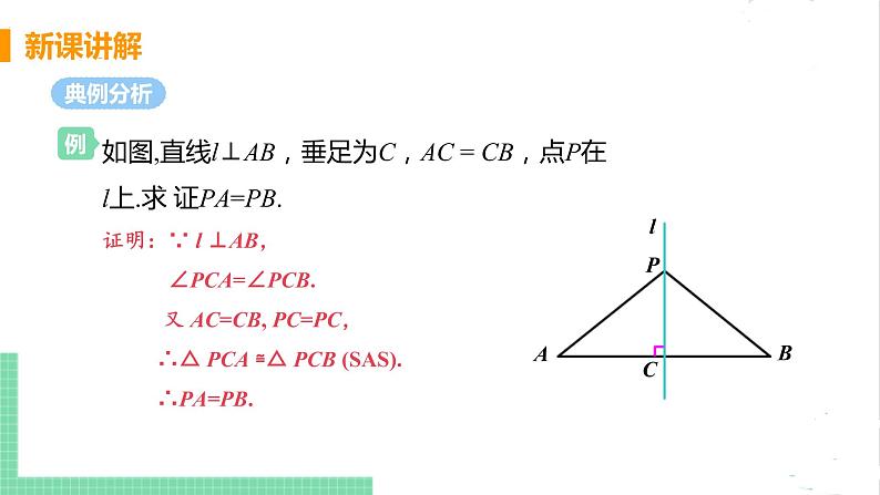 八年级数学北师大版下册 第一章 三角形的证明 3 线段的垂直平分线 课时1 线段的垂直平分线第8页