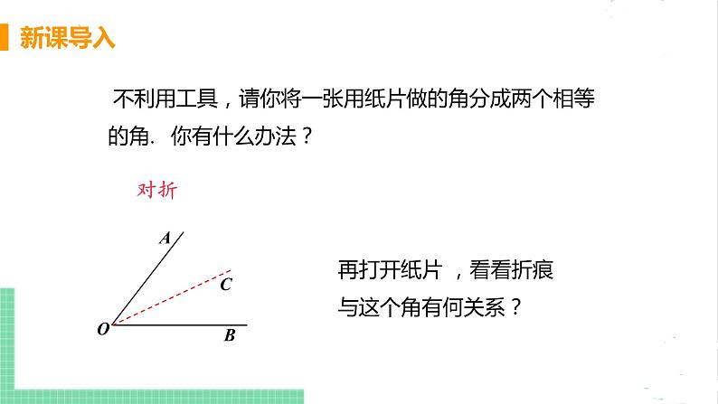 八年级数学北师大版下册 第一章 三角形的证明 4 角平分线 课时1 角平分线的性质与判定 课件04