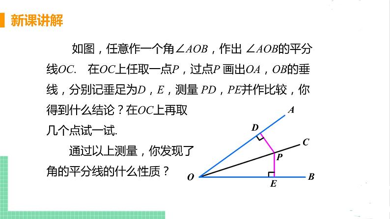 八年级数学北师大版下册 第一章 三角形的证明 4 角平分线 课时1 角平分线的性质与判定 课件06