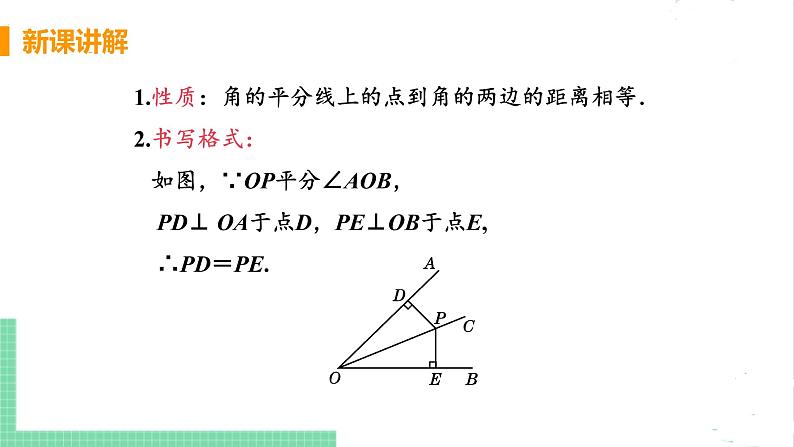 八年级数学北师大版下册 第一章 三角形的证明 4 角平分线 课时1 角平分线的性质与判定 课件07