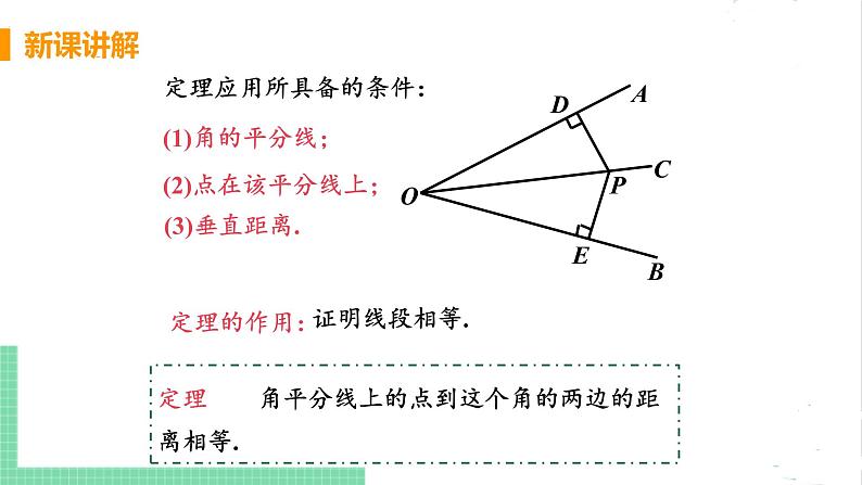 八年级数学北师大版下册 第一章 三角形的证明 4 角平分线 课时1 角平分线的性质与判定 课件08