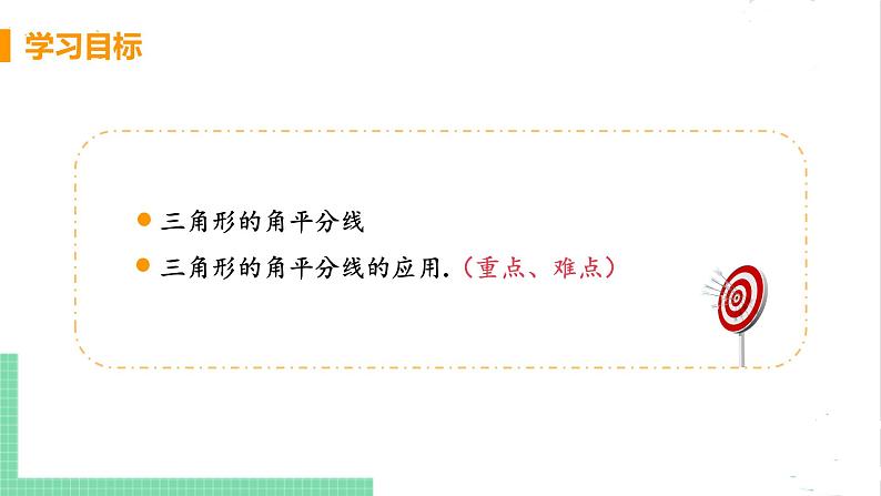 八年级数学北师大版下册 第一章 三角形的证明 4 角平分线 课时2 三角形三个内角的平分线的性质 课件03