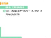 八年级数学北师大版下册 第一章 三角形的证明 4 角平分线 课时2 三角形三个内角的平分线的性质 课件