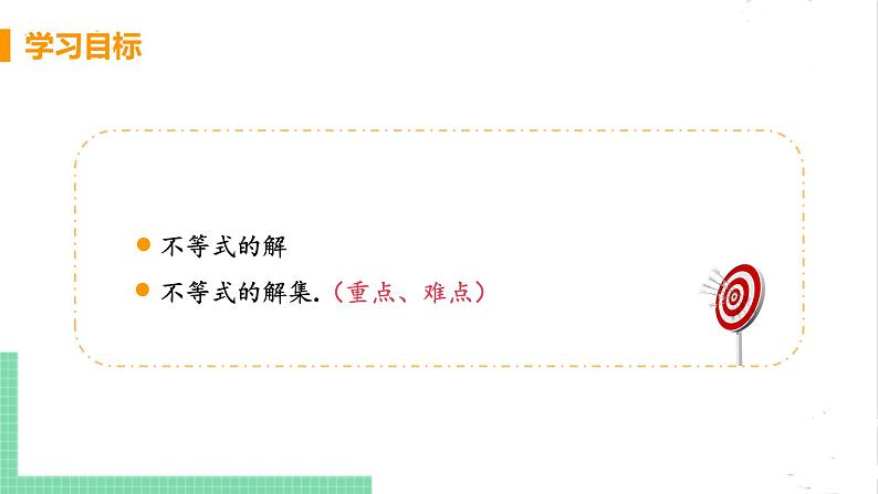 八年级数学北师大版下册 第二章 一元一次不等式与一元一次不等式组  3 不等式的解集 课件03