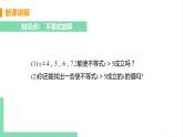 八年级数学北师大版下册 第二章 一元一次不等式与一元一次不等式组  3 不等式的解集 课件