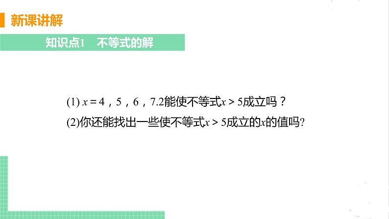 八年级数学北师大版下册 第二章 一元一次不等式与一元一次不等式组  3 不等式的解集 课件05