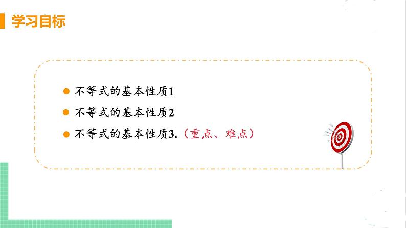 八年级数学北师大版下册 第二章 一元一次不等式与一元一次不等式组  2 不等式的基本性质 课件03