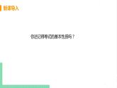 八年级数学北师大版下册 第二章 一元一次不等式与一元一次不等式组  2 不等式的基本性质 课件