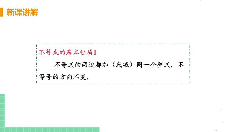 八年级数学北师大版下册 第二章 一元一次不等式与一元一次不等式组  2 不等式的基本性质 课件06