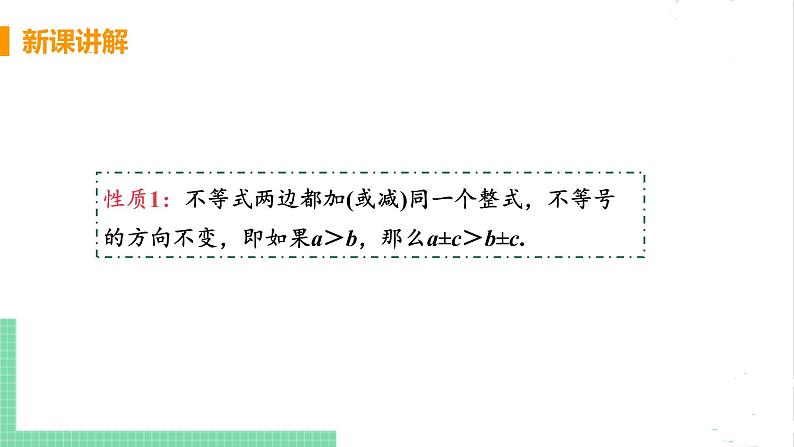 八年级数学北师大版下册 第二章 一元一次不等式与一元一次不等式组  2 不等式的基本性质 课件07