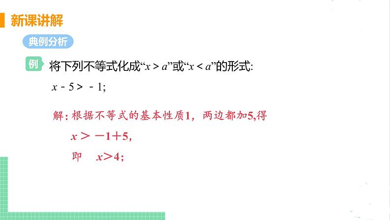 八年级数学北师大版下册 第二章 一元一次不等式与一元一次不等式组  2 不等式的基本性质 课件08