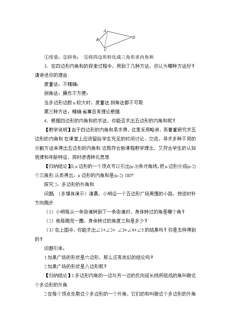 八年级数学北师大版下册 第六章 平行四边形 4 多边形的内角和与外角和 课时2 多边形的外角和 教案02