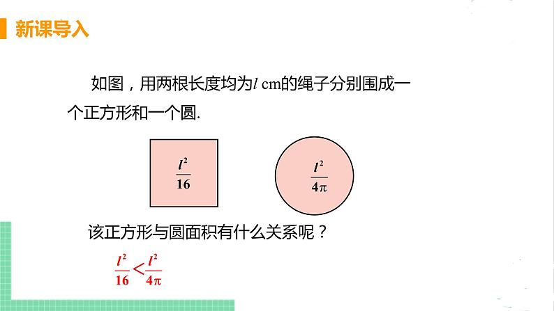 八年级数学北师大版下册 第二章 一元一次不等式与一元一次不等式组  1 不等关系 课件04