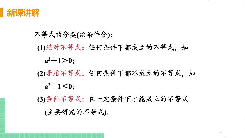 八年级数学北师大版下册 第二章 一元一次不等式与一元一次不等式组  1 不等关系 课件06