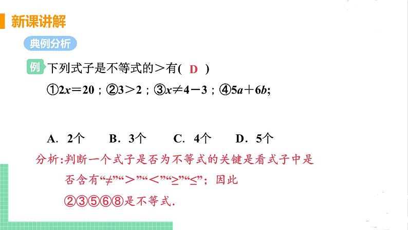 八年级数学北师大版下册 第二章 一元一次不等式与一元一次不等式组  1 不等关系 课件08