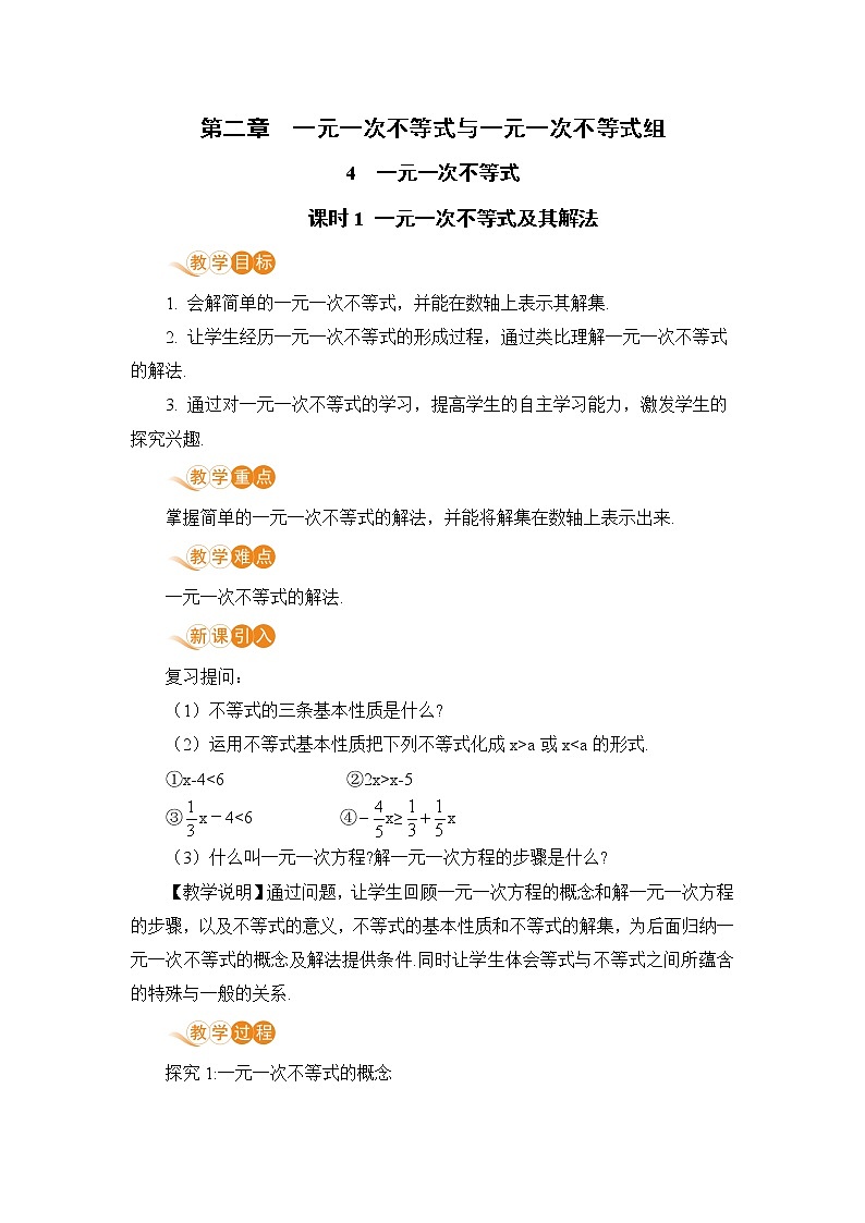 八年级数学北师大版下册 第二章 一元一次不等式与一元一次不等式组 4 一元一次不等式 课时1 一元一次不等式及其解法 教案01