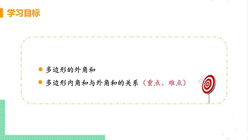 八年级数学北师大版下册 第六章 平行四边形 4 多边形的内角和与外角和 课时2 多边形的外角和 课件03