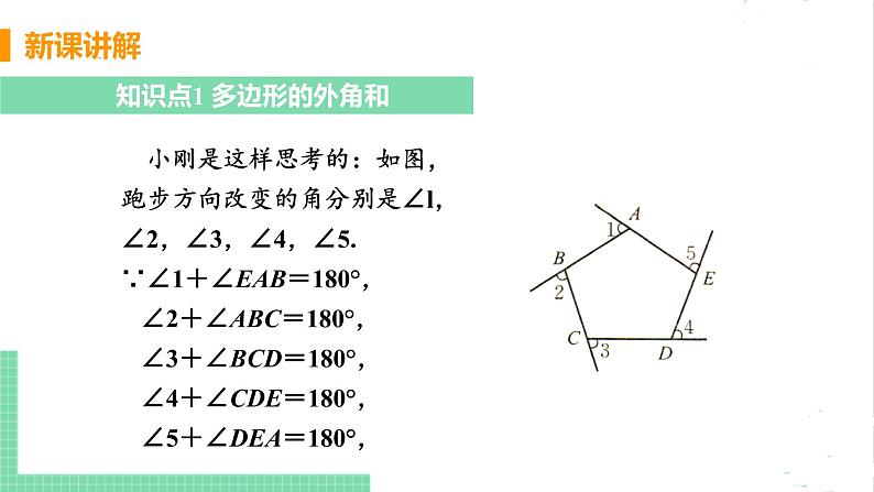 八年级数学北师大版下册 第六章 平行四边形 4 多边形的内角和与外角和 课时2 多边形的外角和 课件05