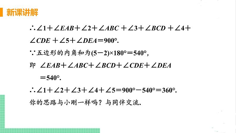 八年级数学北师大版下册 第六章 平行四边形 4 多边形的内角和与外角和 课时2 多边形的外角和 课件06