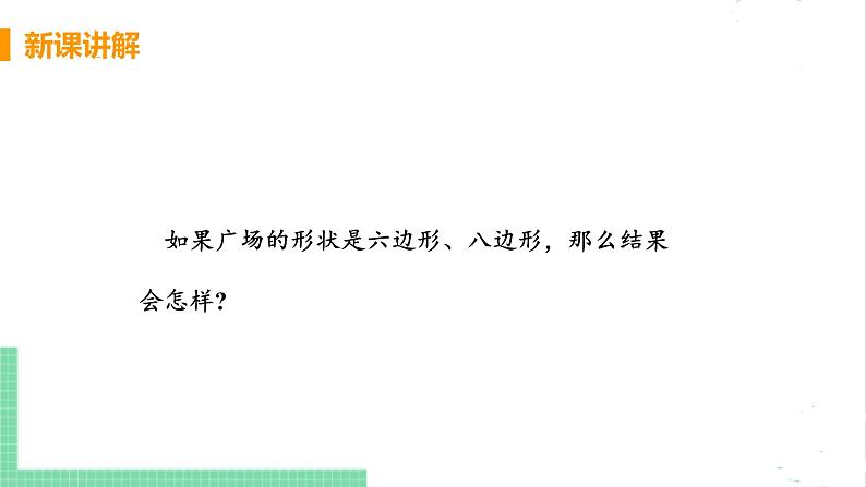 八年级数学北师大版下册 第六章 平行四边形 4 多边形的内角和与外角和 课时2 多边形的外角和 课件07