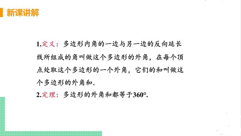 八年级数学北师大版下册 第六章 平行四边形 4 多边形的内角和与外角和 课时2 多边形的外角和 课件08