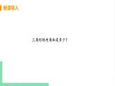 八年级数学北师大版下册 第六章 平行四边形 4 多边形的内角和与外角和 课时1 多边形的内角和 课件