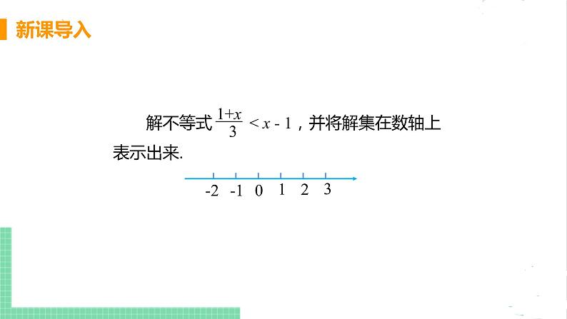 八年级数学北师大版下册 第二章 一元一次不等式与一元一次不等式组 4 一元一次不等式 课时2 一元一次不等式的应用第4页