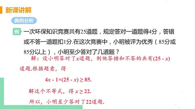 八年级数学北师大版下册 第二章 一元一次不等式与一元一次不等式组 4 一元一次不等式 课时2 一元一次不等式的应用第7页