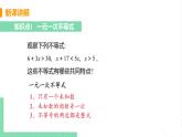 八年级数学北师大版下册 第二章 一元一次不等式与一元一次不等式组 4 一元一次不等式 课时1 一元一次不等式及其解法 课件