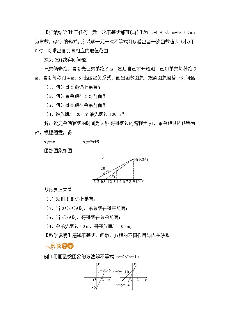 八年级数学北师大版下册 第二章 一元一次不等式与一元一次不等式组 5 一元一次不等式与一次函数 课时2  一元一次不等式与一次函数的综合应用第2页