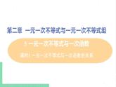 八年級數(shù)學北師大版下冊 第二章 一元一次不等式與一元一次不等式組 5 一元一次不等式與一次函數(shù) 課時1 一元一次不等式與一次函數(shù)的關系 課件