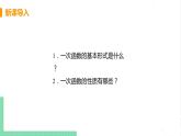 八年級數(shù)學北師大版下冊 第二章 一元一次不等式與一元一次不等式組 5 一元一次不等式與一次函數(shù) 課時1 一元一次不等式與一次函數(shù)的關系 課件