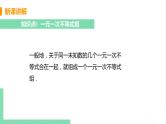 八年级数学北师大版下册 第二章 一元一次不等式与一元一次不等式组 6 一元一次不等式组 课时1 一元一次不等式组及其解法 课件