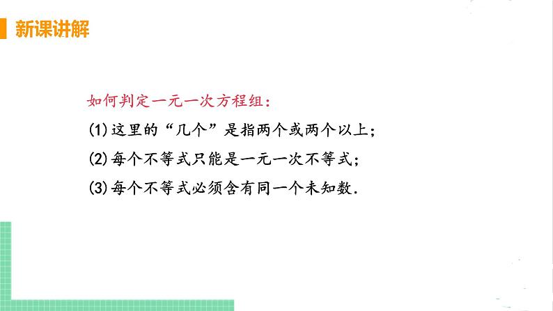 八年级数学北师大版下册 第二章 一元一次不等式与一元一次不等式组 6 一元一次不等式组 课时1 一元一次不等式组及其解法 课件06